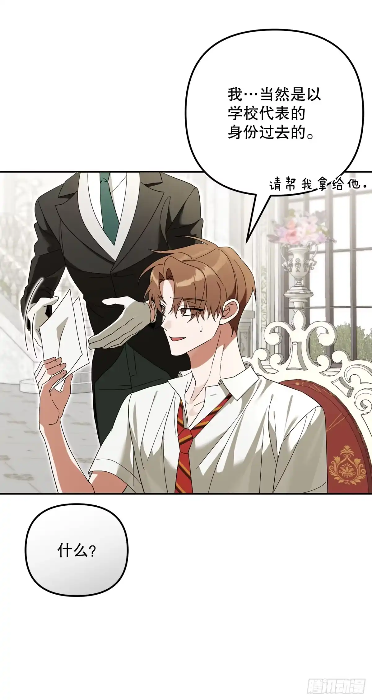 学院里的天才驯兽师 28.驯服化石翼龙 第19页