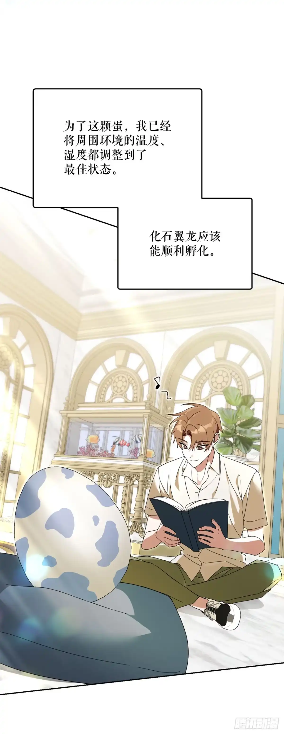 学院里的天才驯兽师 28.驯服化石翼龙 第39页