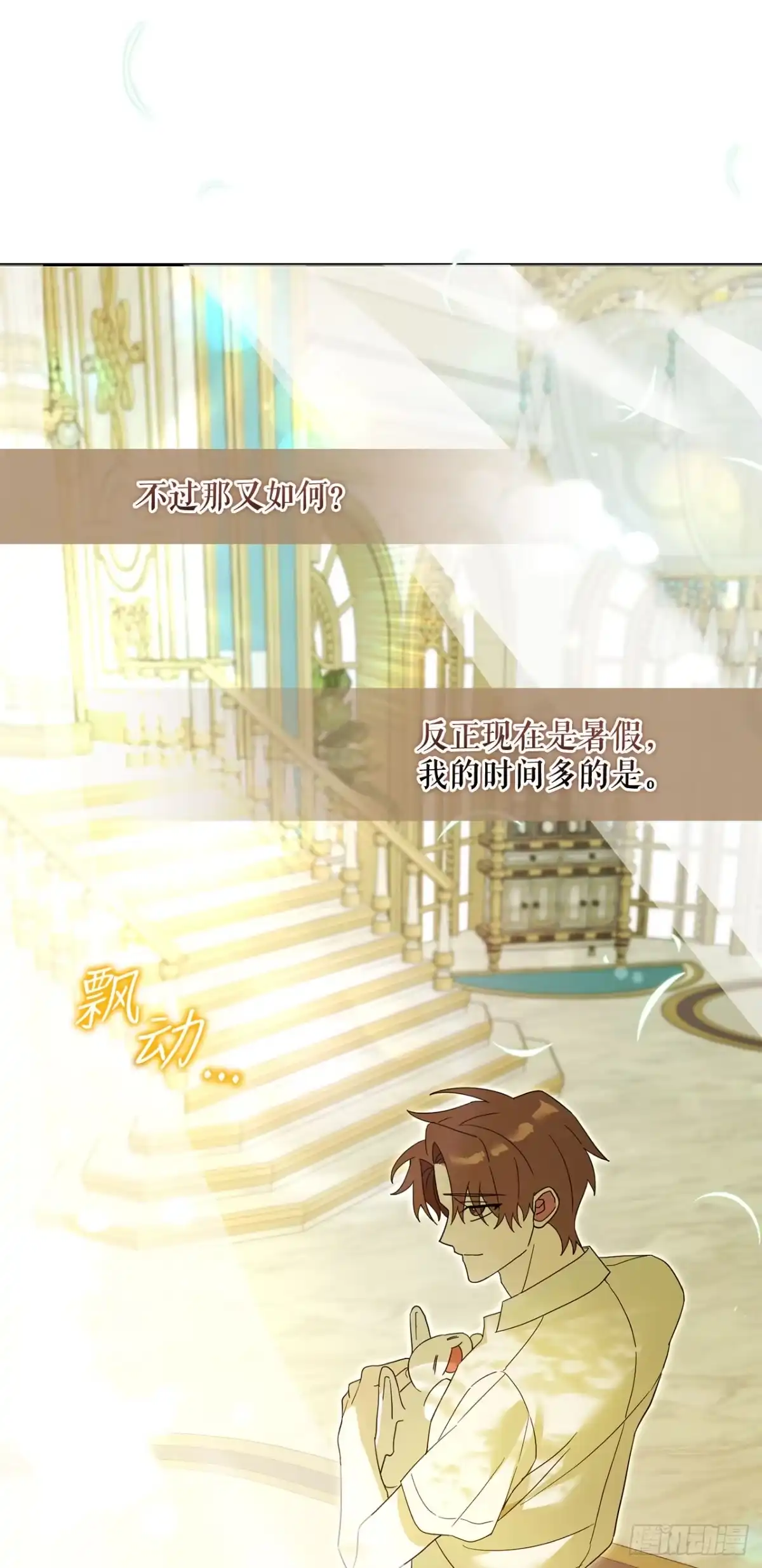 学院里的天才驯兽师 28.驯服化石翼龙 第60页