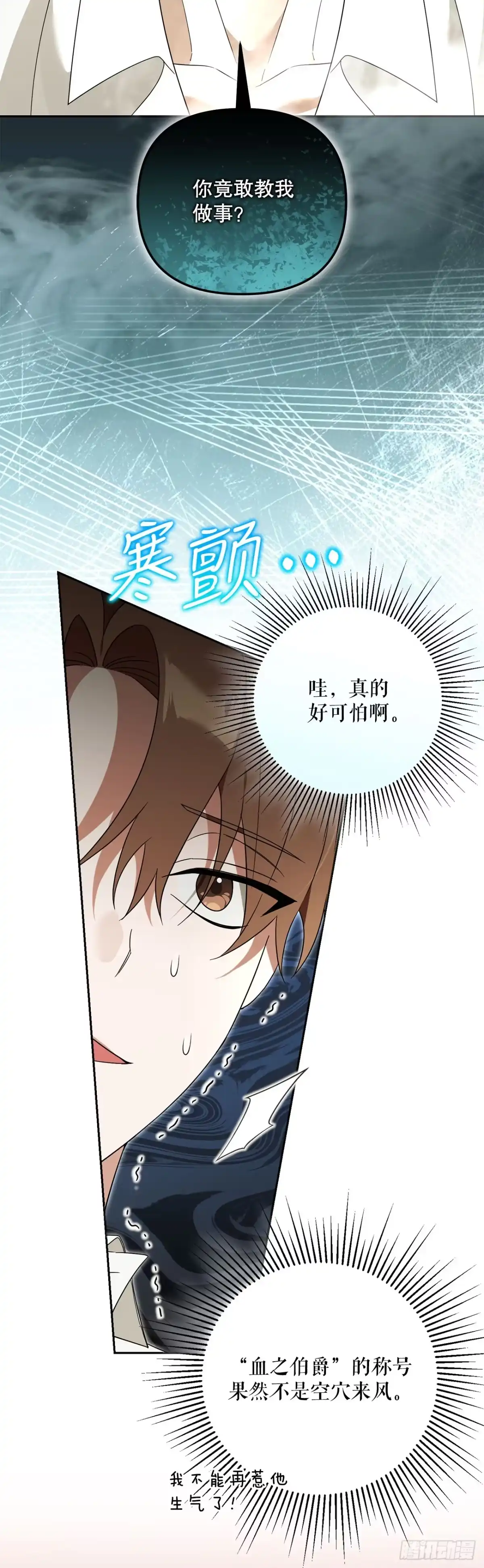 学院里的天才驯兽师 28.驯服化石翼龙 第17页