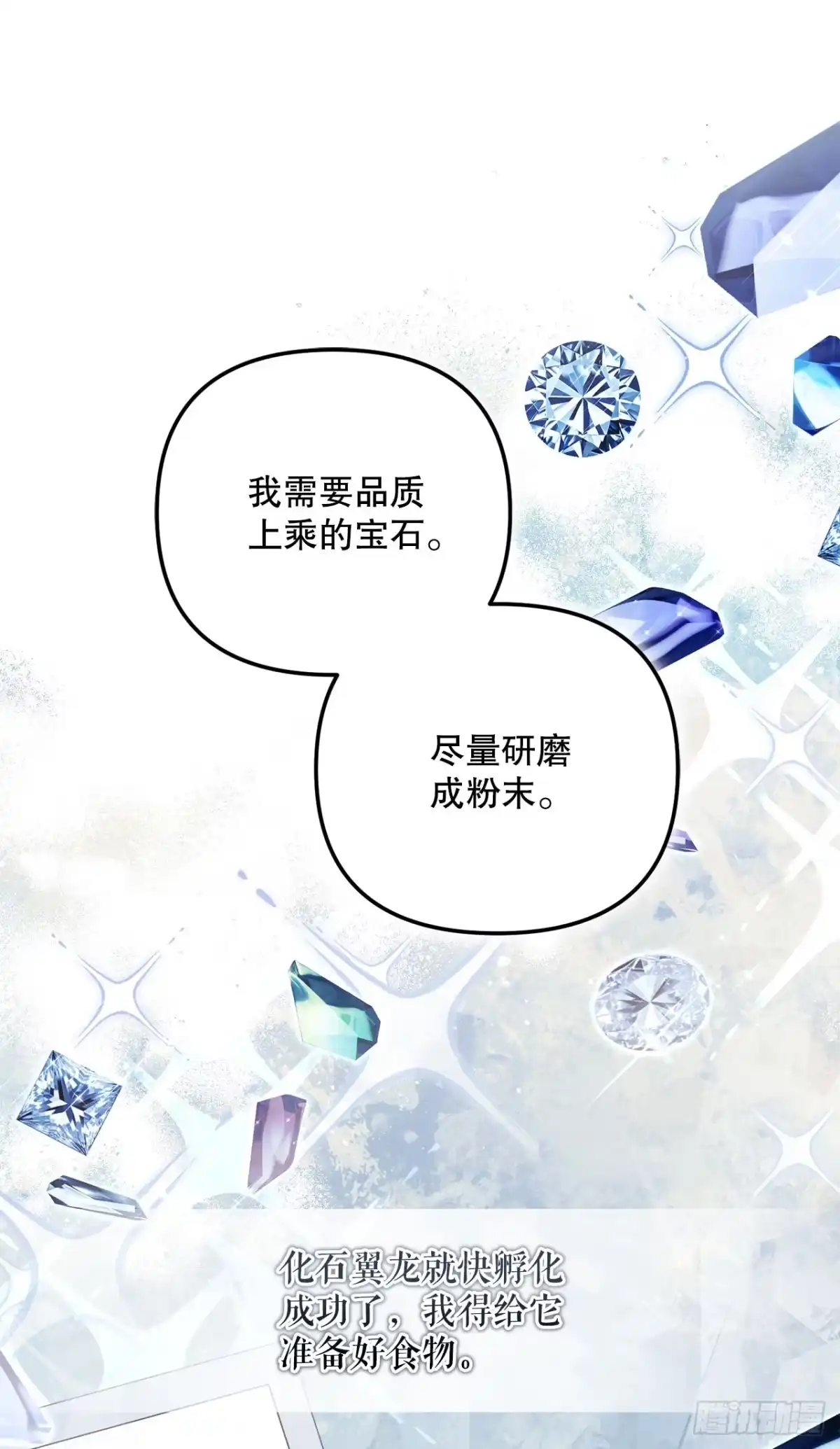 学院里的天才驯兽师 28.驯服化石翼龙 第37页