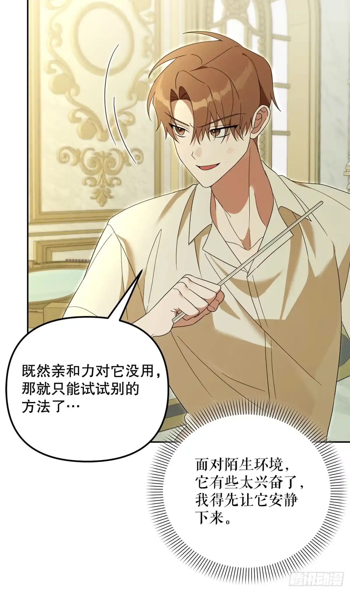 学院里的天才驯兽师 28.驯服化石翼龙 第53页