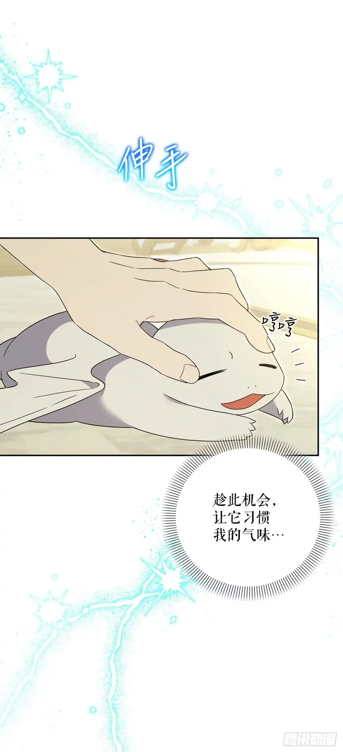 学院里的天才驯兽师 28.驯服化石翼龙 第57页