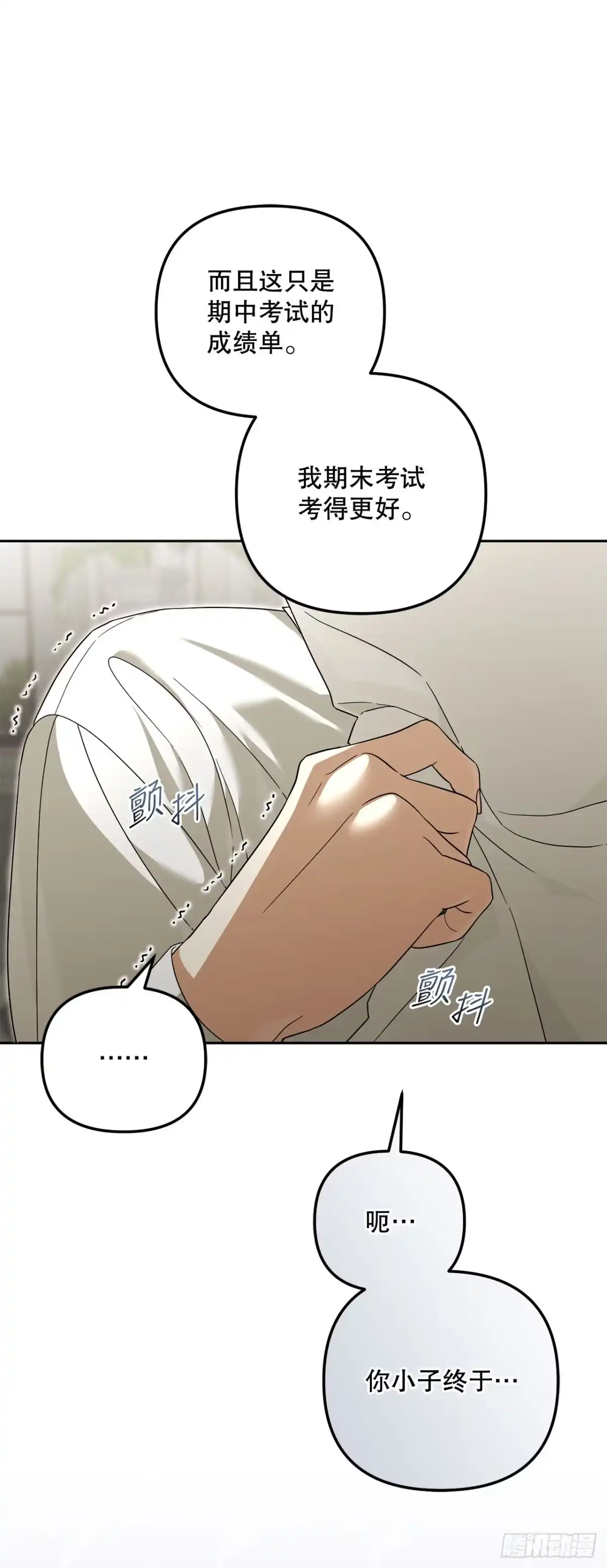 学院里的天才驯兽师 28.驯服化石翼龙 第23页