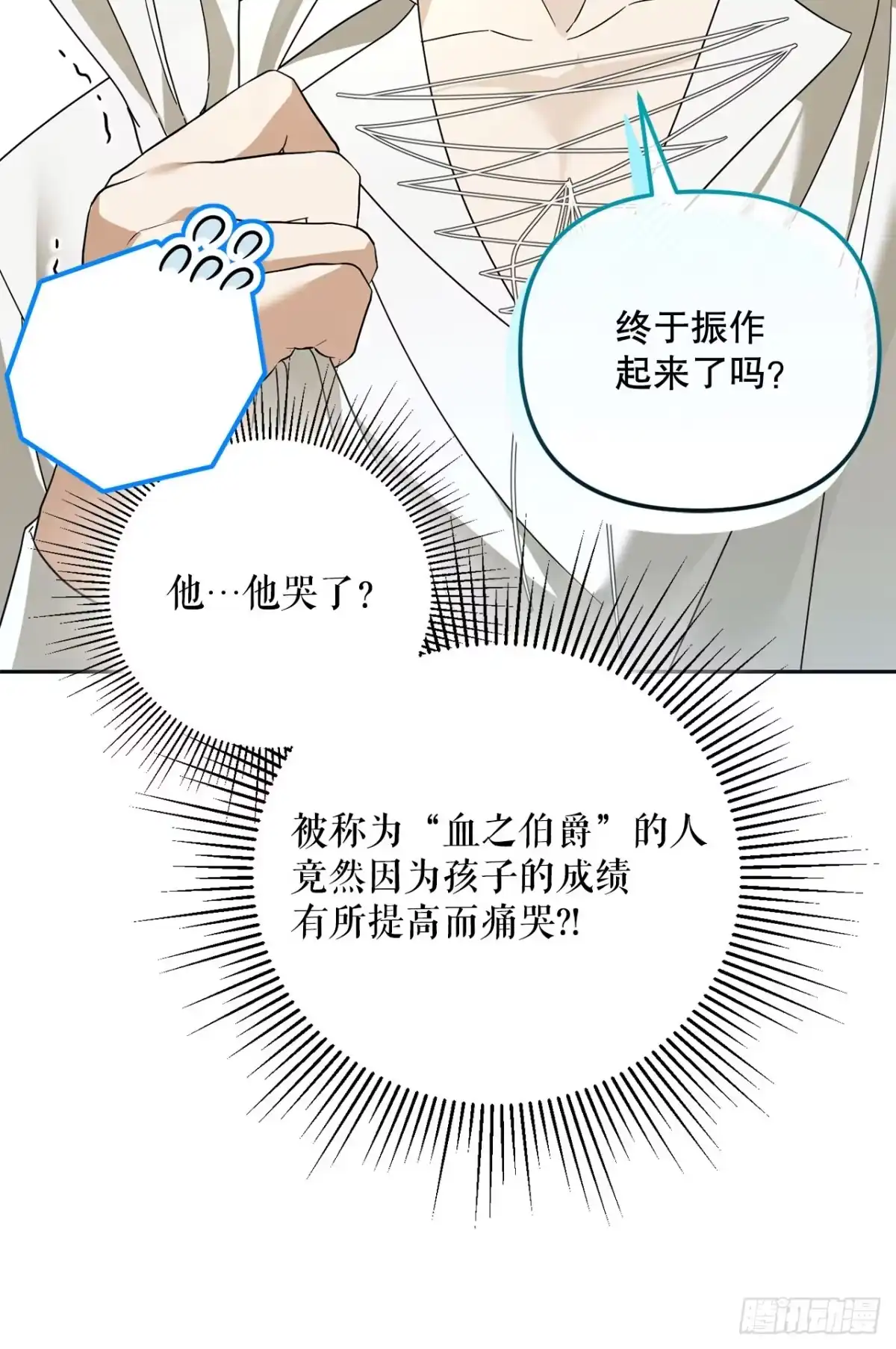 学院里的天才驯兽师 28.驯服化石翼龙 第25页