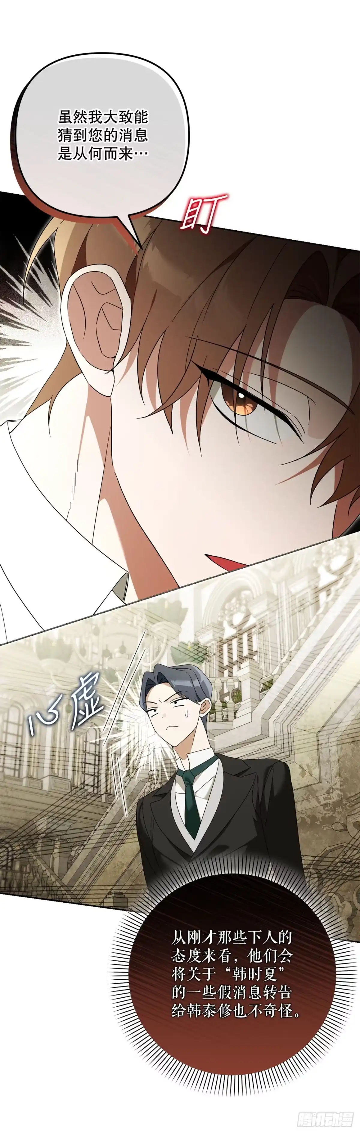 学院里的天才驯兽师 28.驯服化石翼龙 第13页
