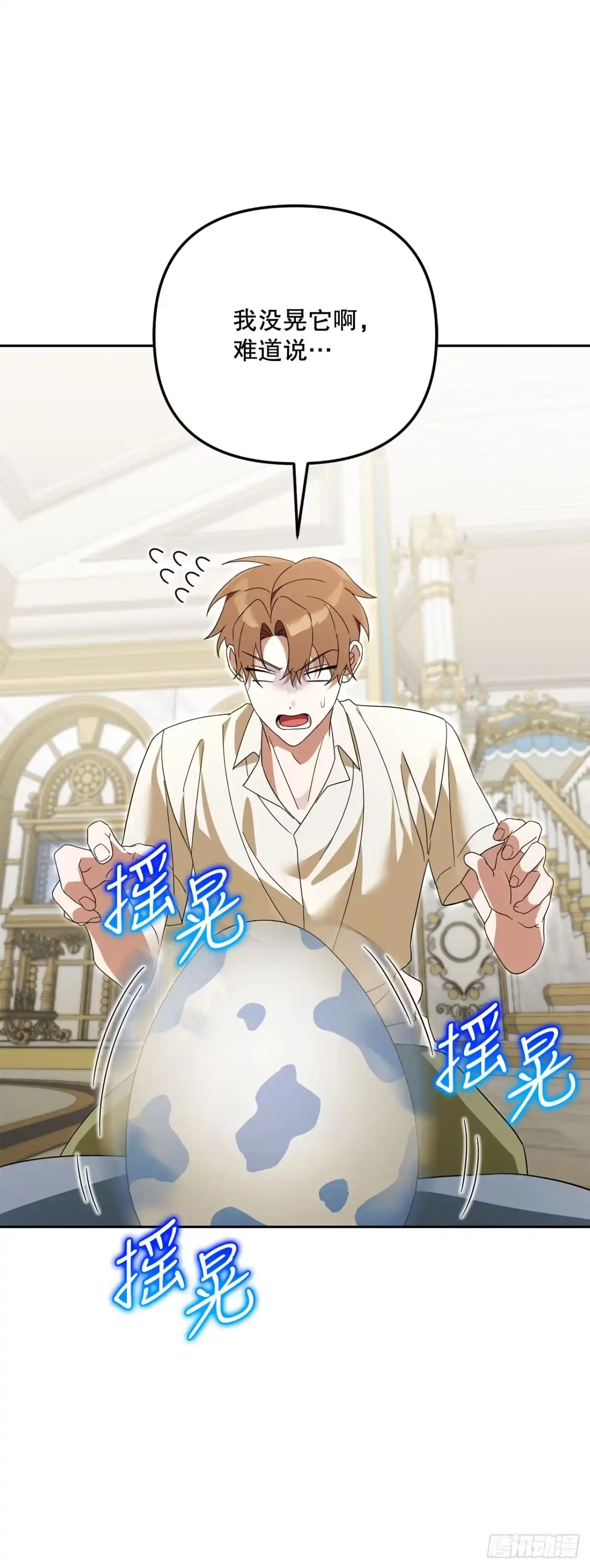学院里的天才驯兽师 28.驯服化石翼龙 第44页