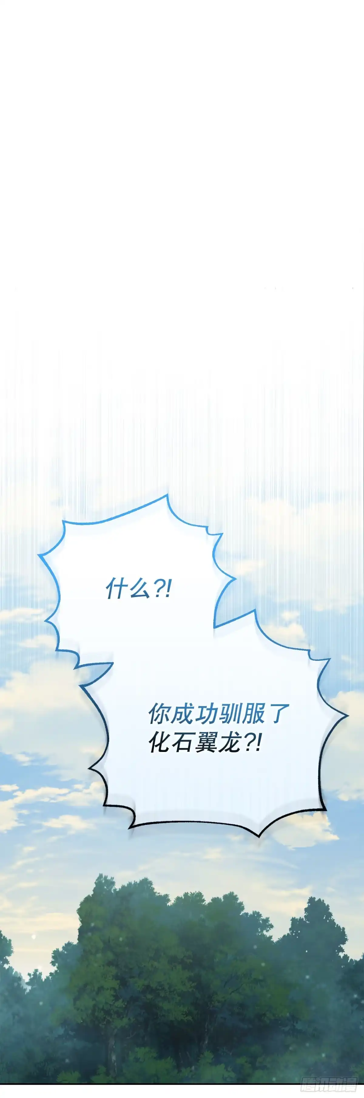 学院里的天才驯兽师 28.驯服化石翼龙 第63页