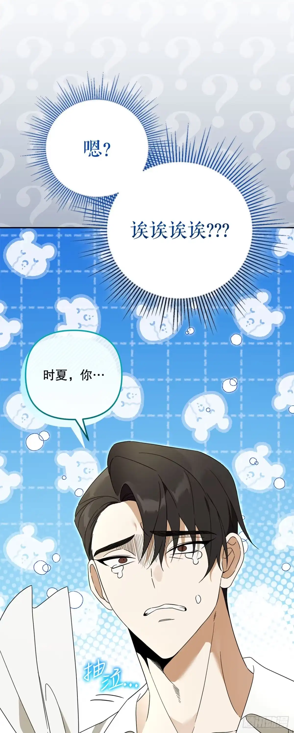 学院里的天才驯兽师 28.驯服化石翼龙 第24页