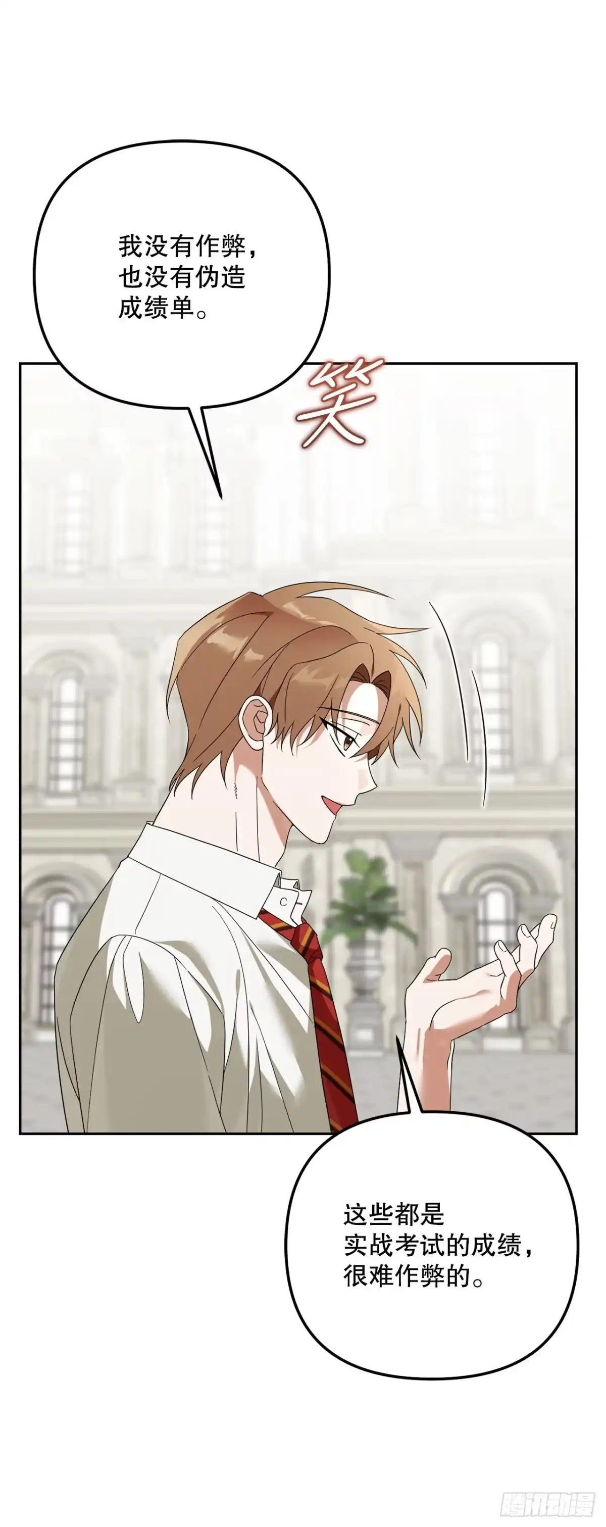学院里的天才驯兽师 28.驯服化石翼龙 第22页