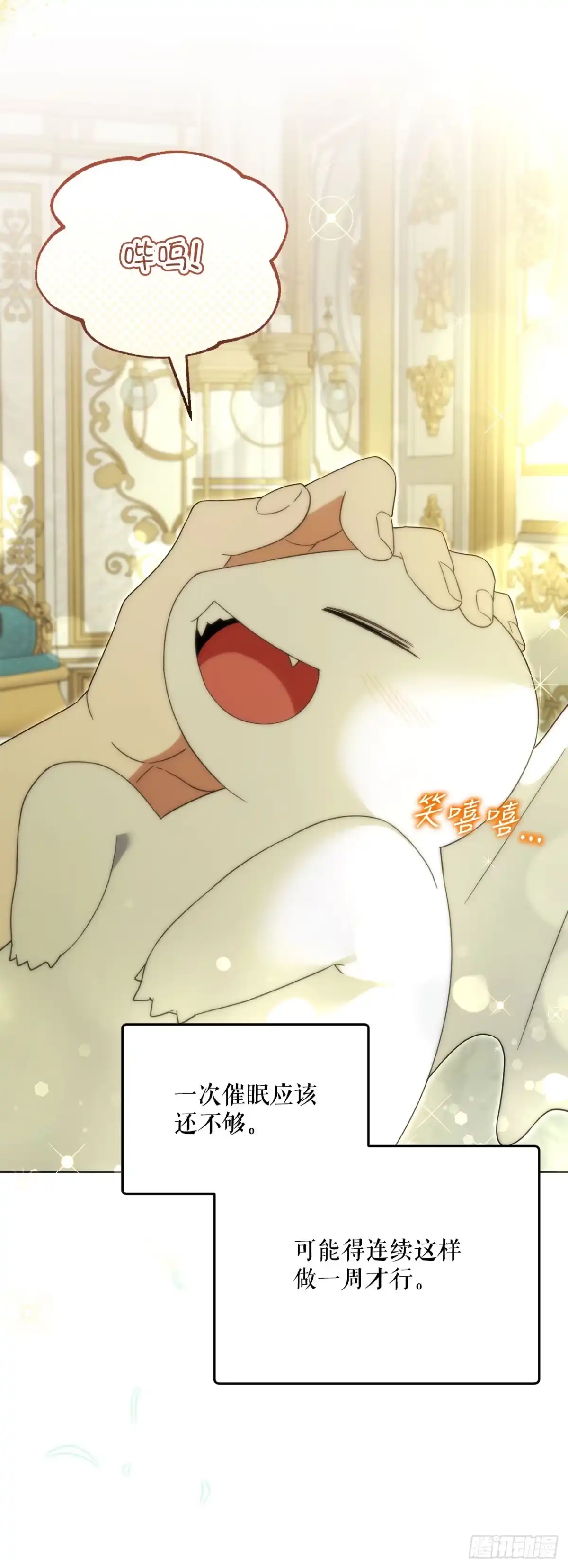 学院里的天才驯兽师 28.驯服化石翼龙 第59页