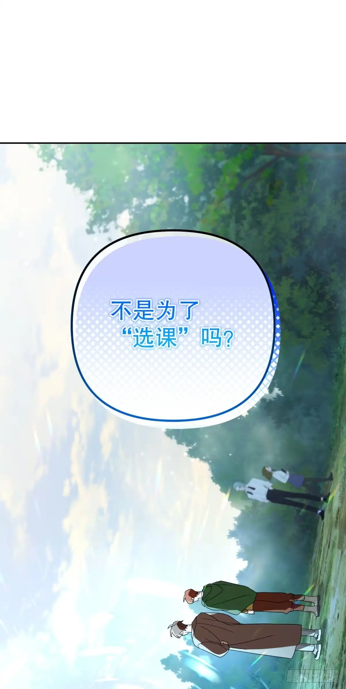 学院里的天才驯兽师 28.驯服化石翼龙 第66页