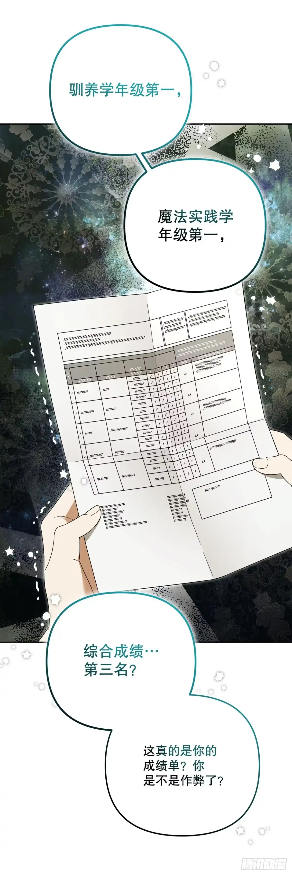 学院里的天才驯兽师 28.驯服化石翼龙 第21页