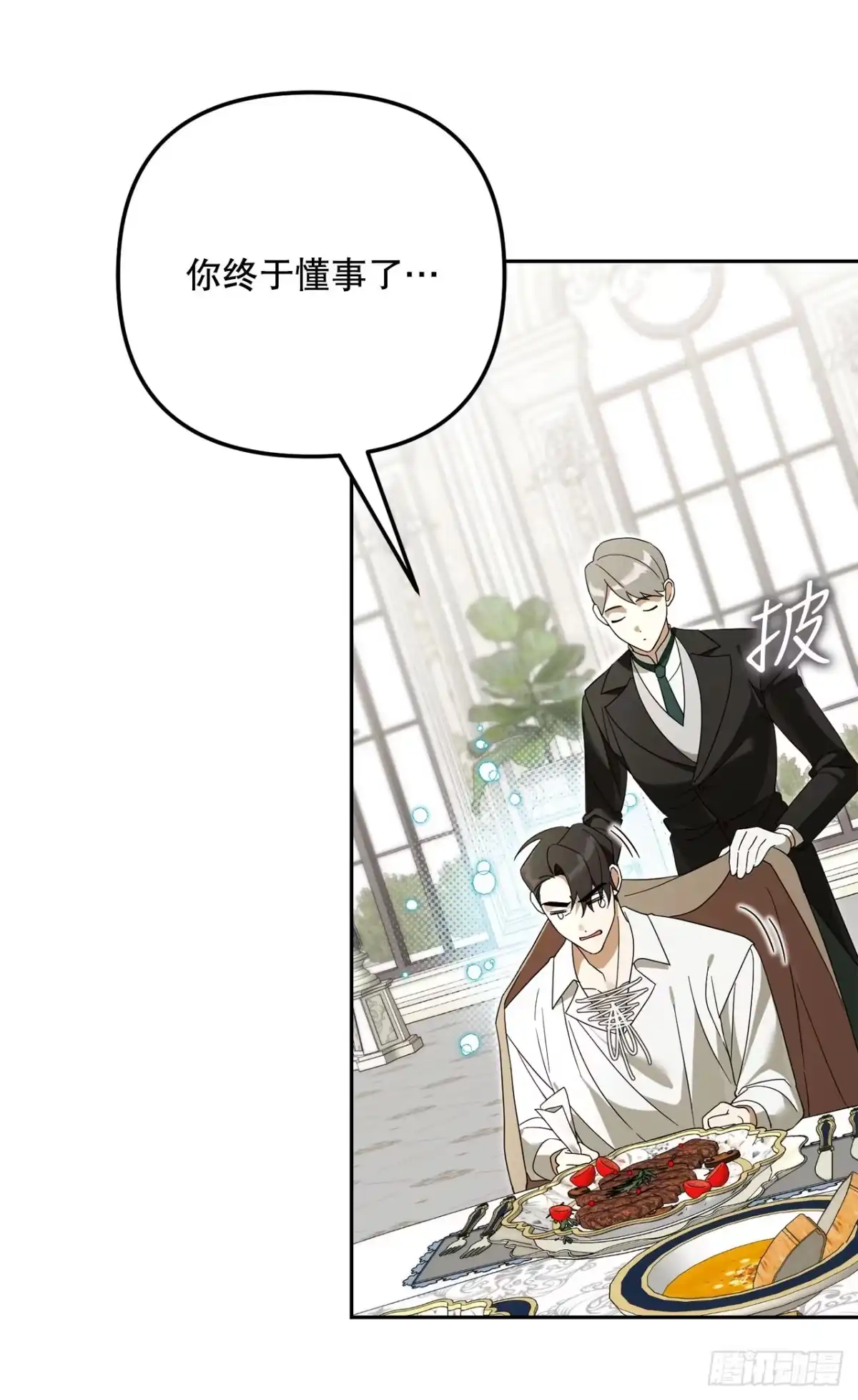 学院里的天才驯兽师 28.驯服化石翼龙 第26页