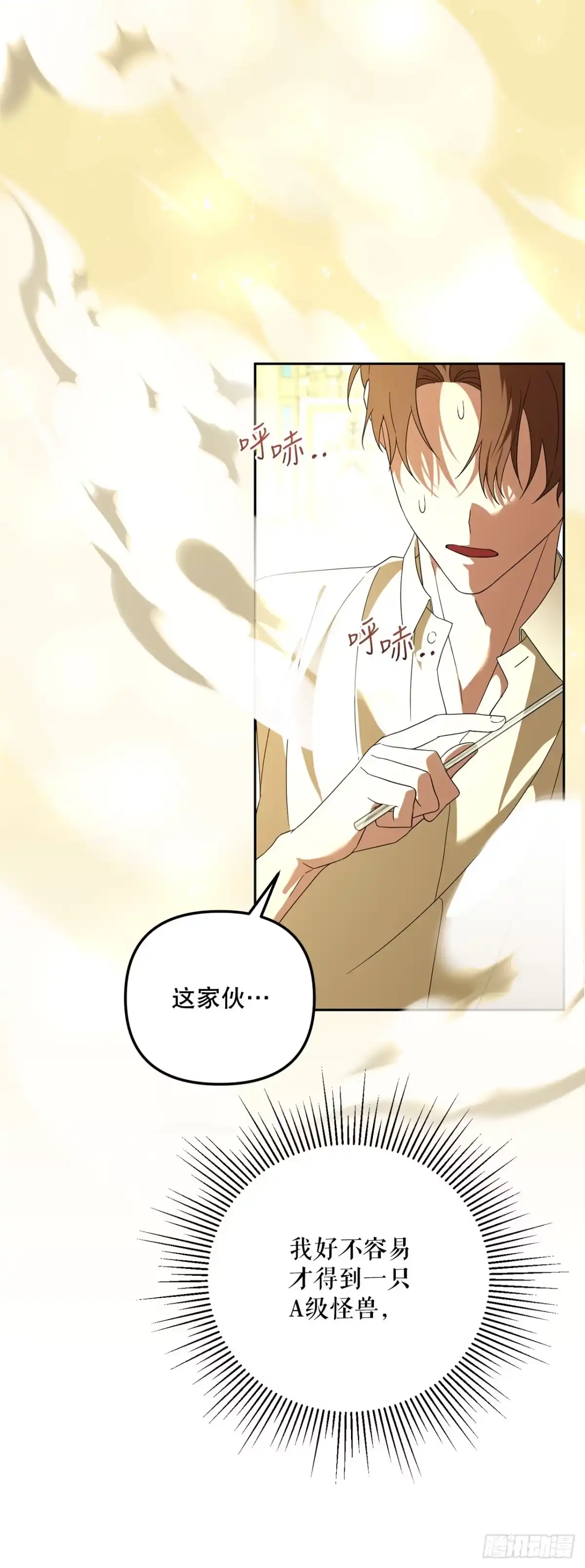 学院里的天才驯兽师 28.驯服化石翼龙 第48页