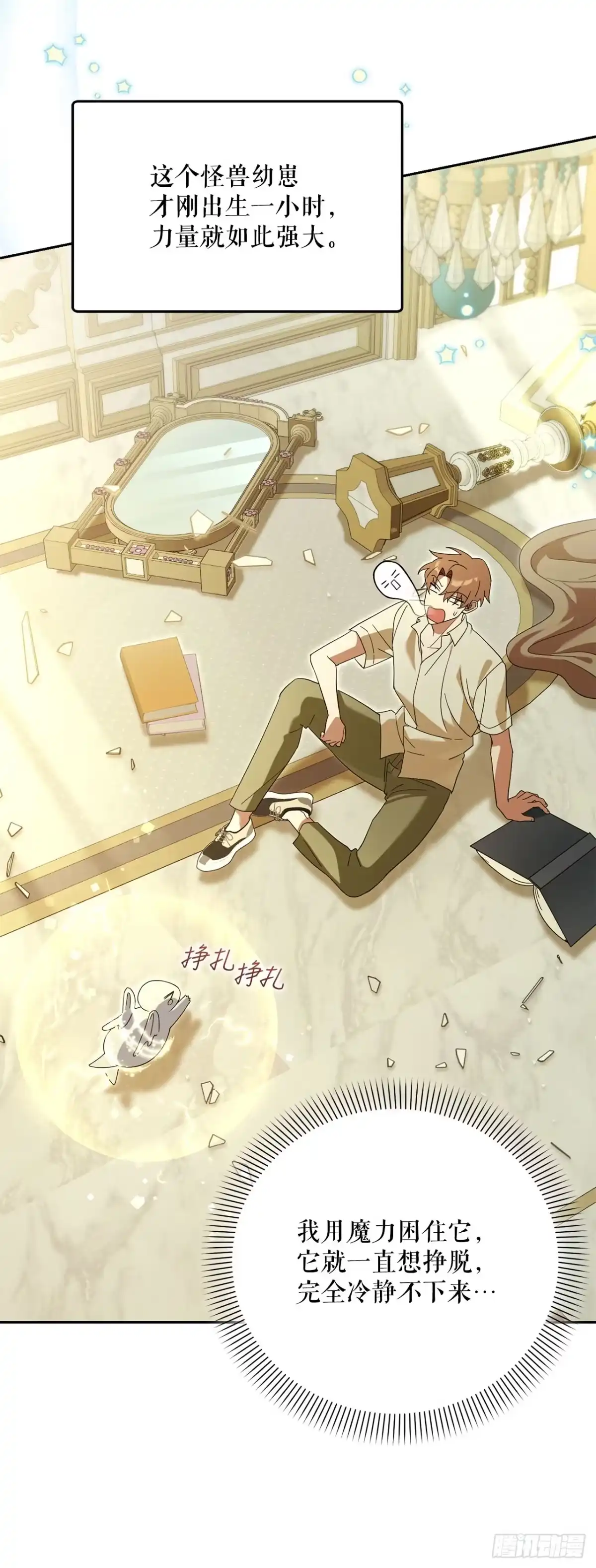 学院里的天才驯兽师 28.驯服化石翼龙 第51页