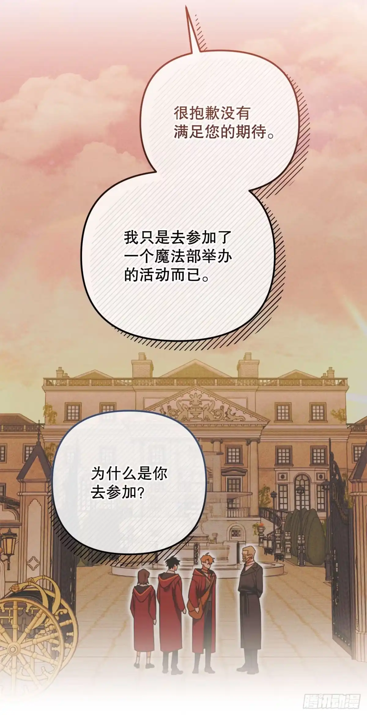 学院里的天才驯兽师 28.驯服化石翼龙 第18页