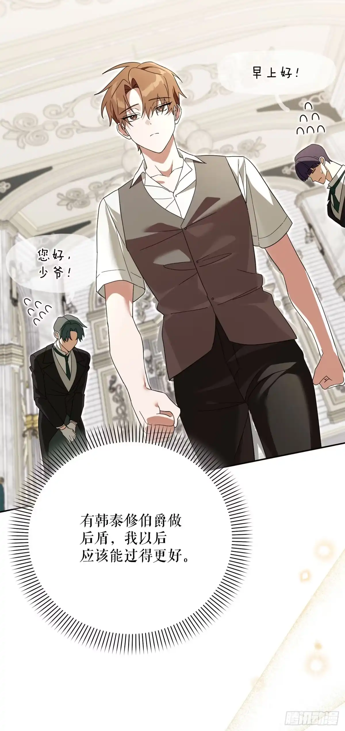 学院里的天才驯兽师 28.驯服化石翼龙 第32页