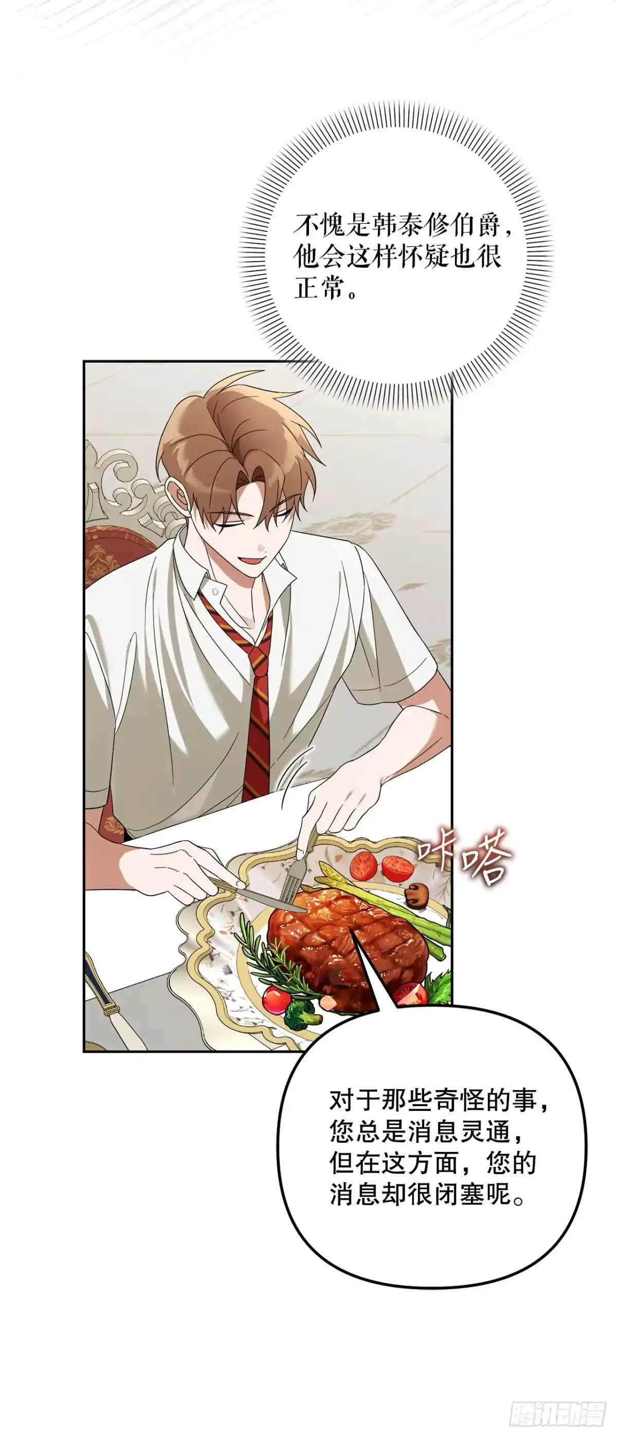 学院里的天才驯兽师 28.驯服化石翼龙 第12页