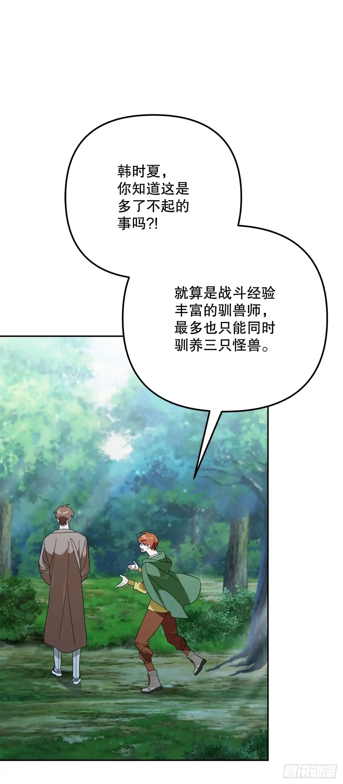 学院里的天才驯兽师 28.驯服化石翼龙 第64页