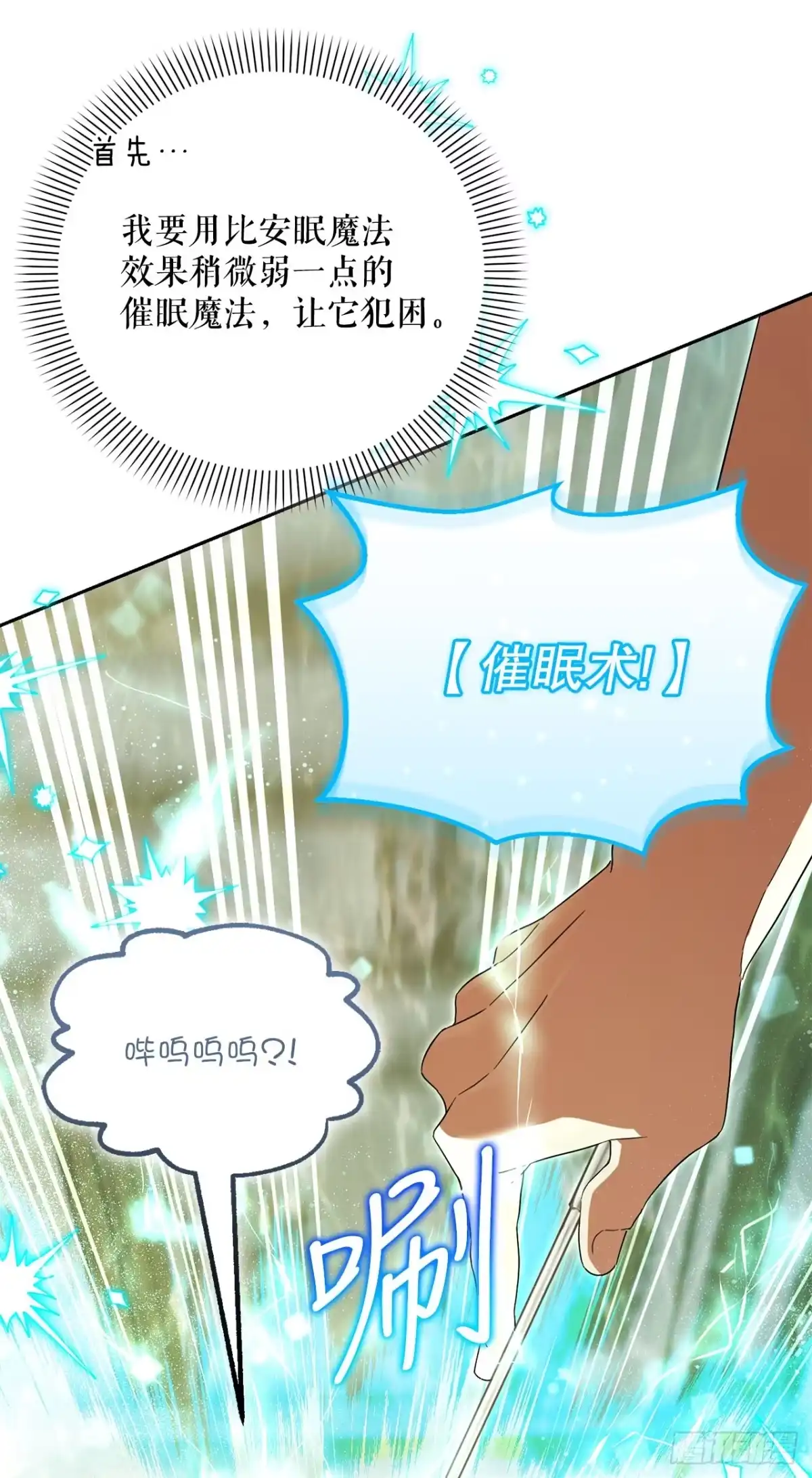 学院里的天才驯兽师 28.驯服化石翼龙 第54页
