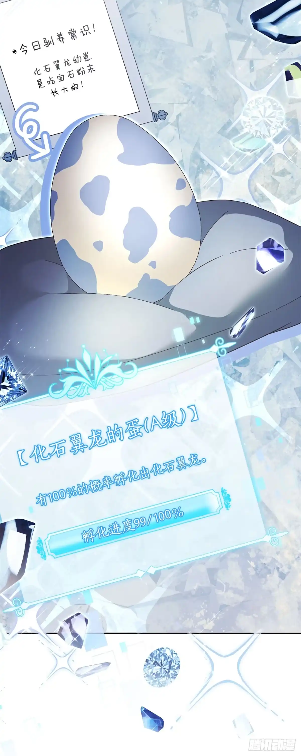 学院里的天才驯兽师 28.驯服化石翼龙 第38页