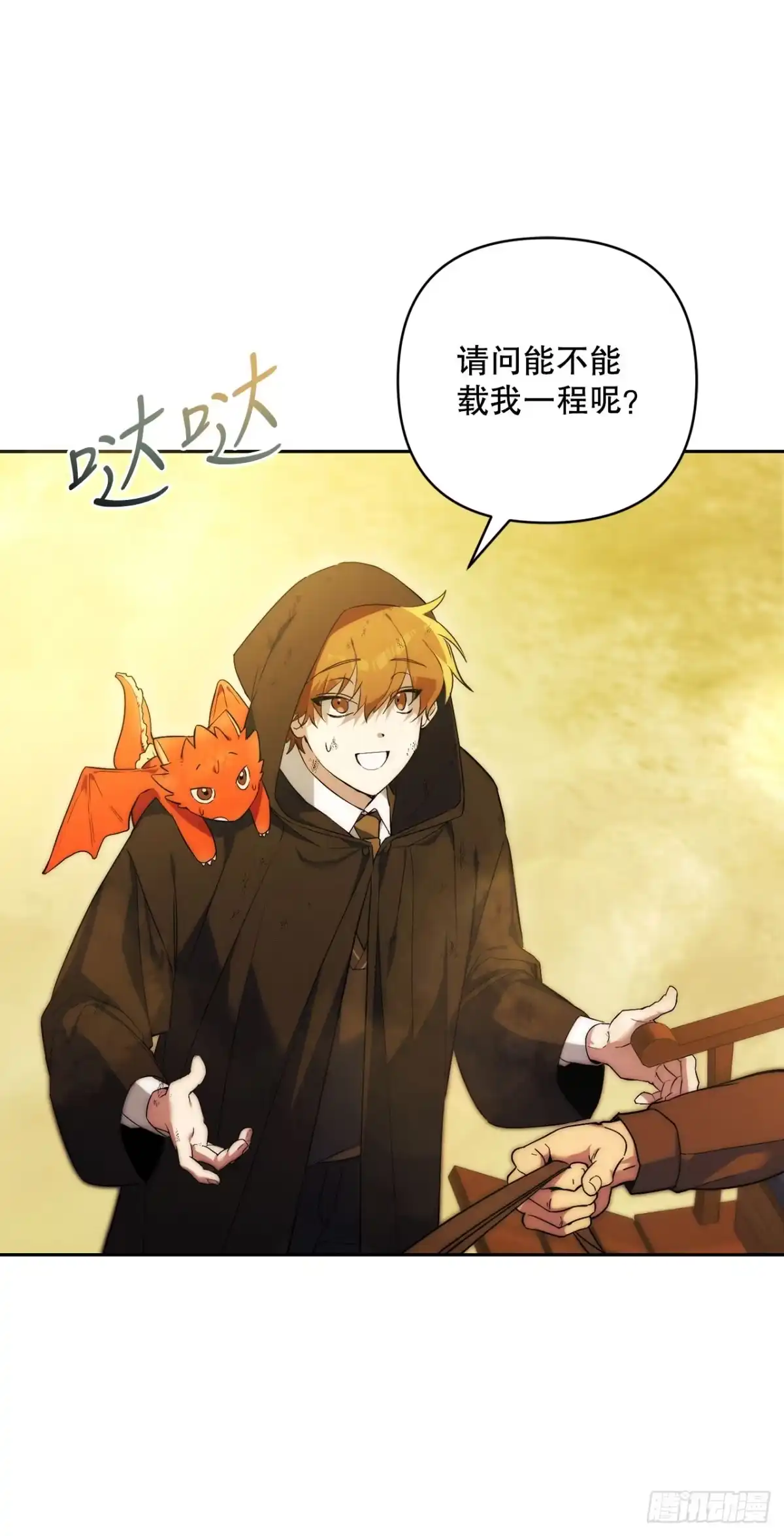 学院里的天才驯兽师 2.逃离洞穴 第53页