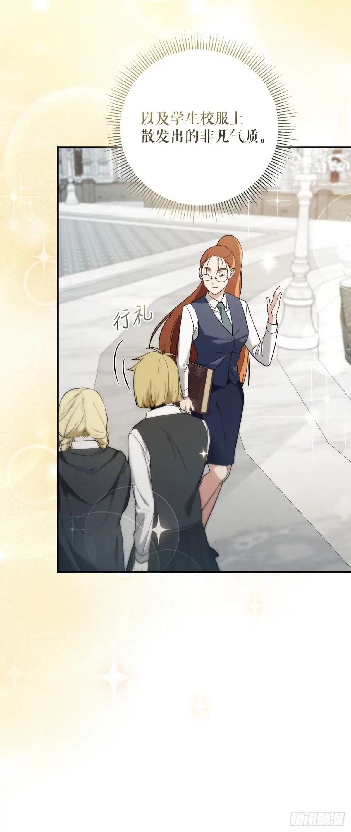 学院里的天才驯兽师 2.逃离洞穴 第73页