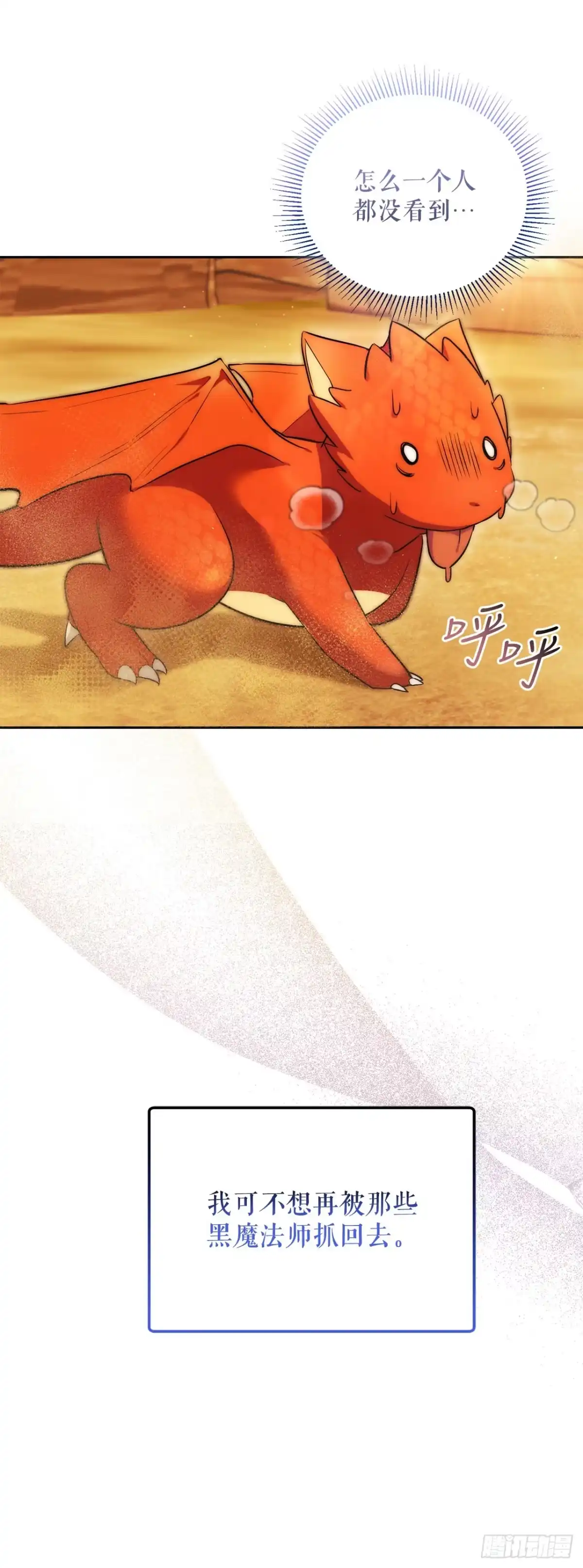 学院里的天才驯兽师 2.逃离洞穴 第49页