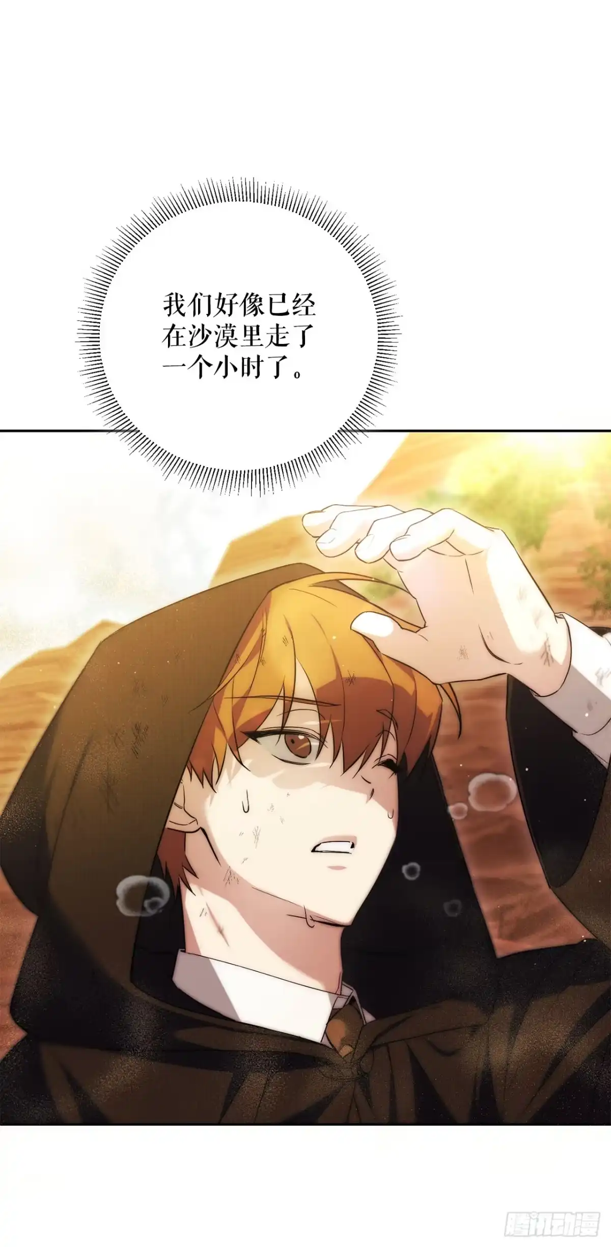 学院里的天才驯兽师 2.逃离洞穴 第48页