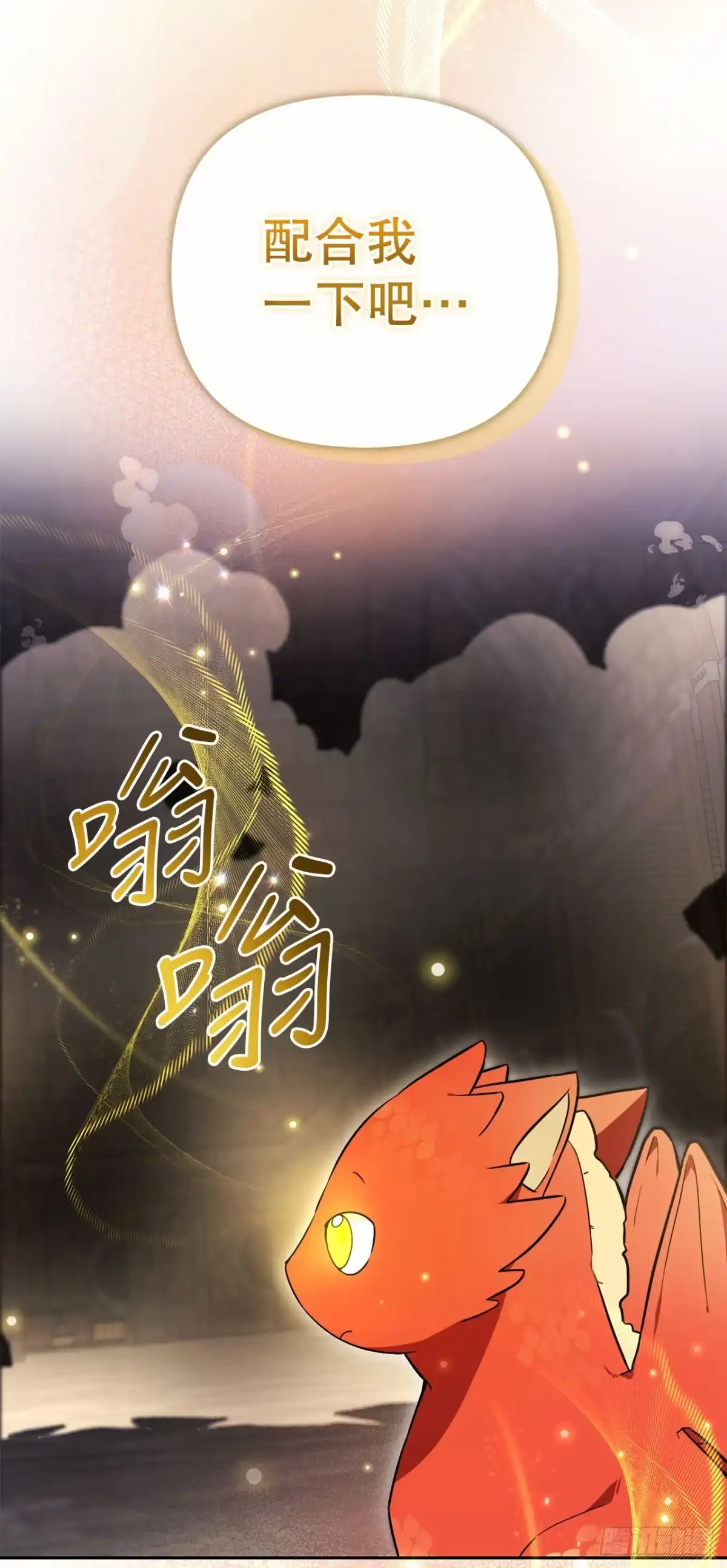 学院里的天才驯兽师 2.逃离洞穴 第33页