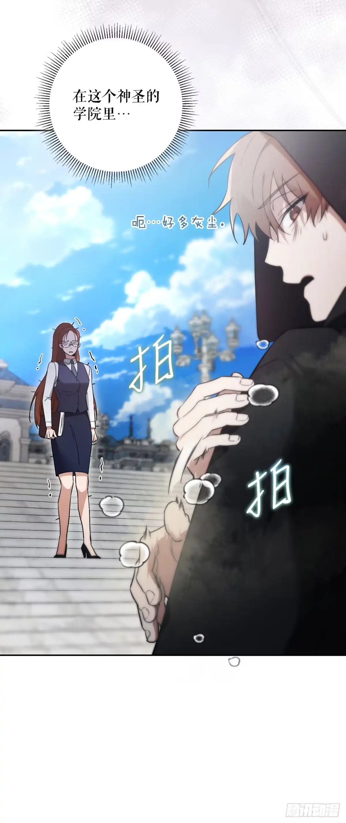 学院里的天才驯兽师 2.逃离洞穴 第79页