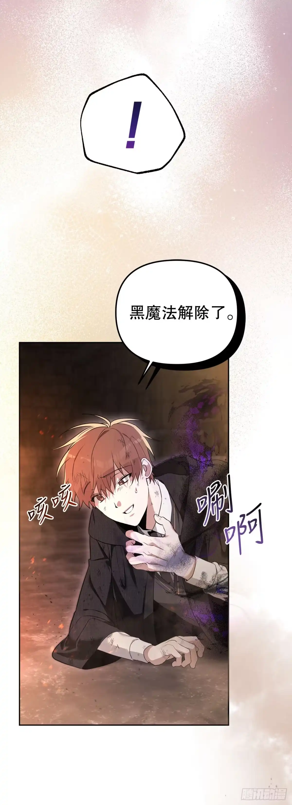 学院里的天才驯兽师 2.逃离洞穴 第40页