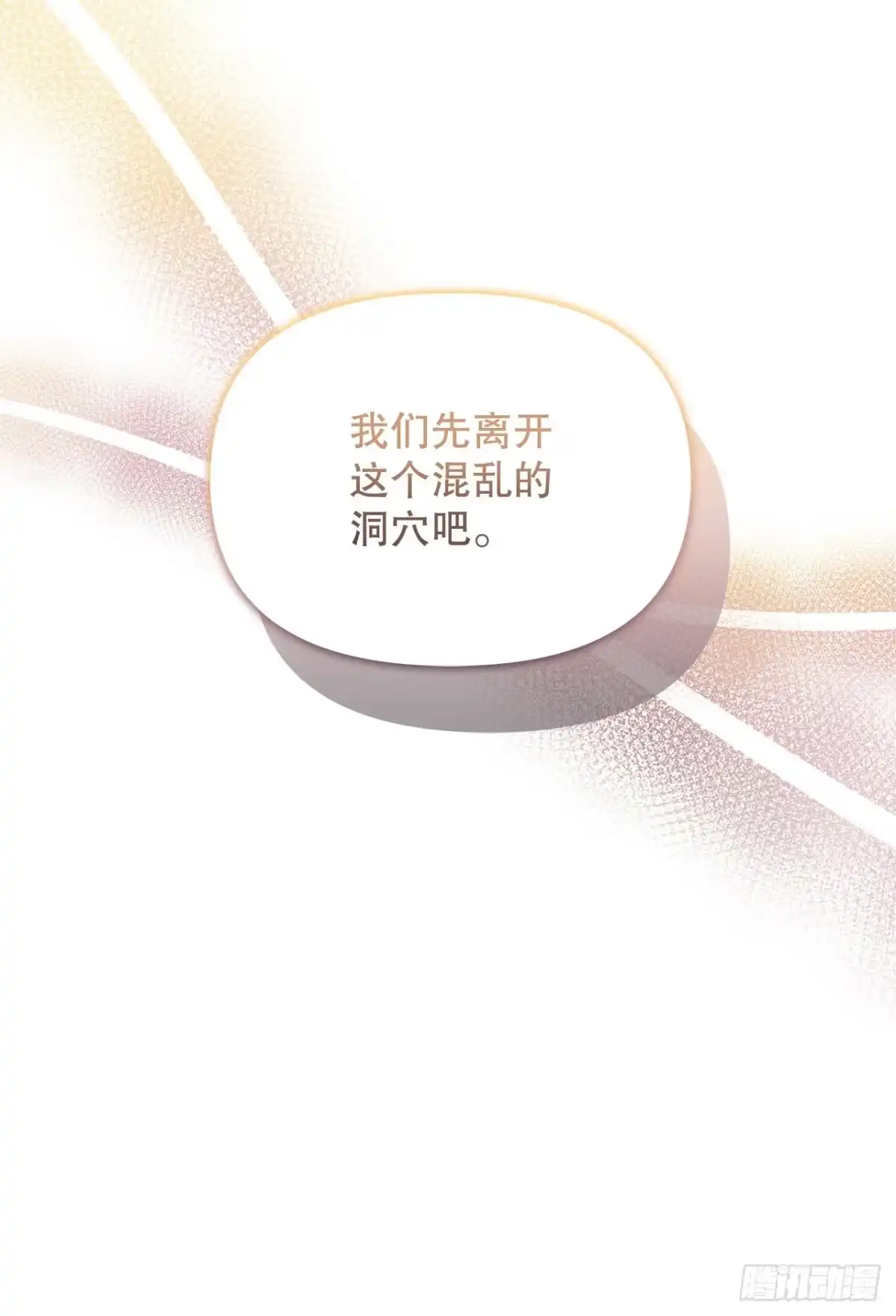 学院里的天才驯兽师 2.逃离洞穴 第45页