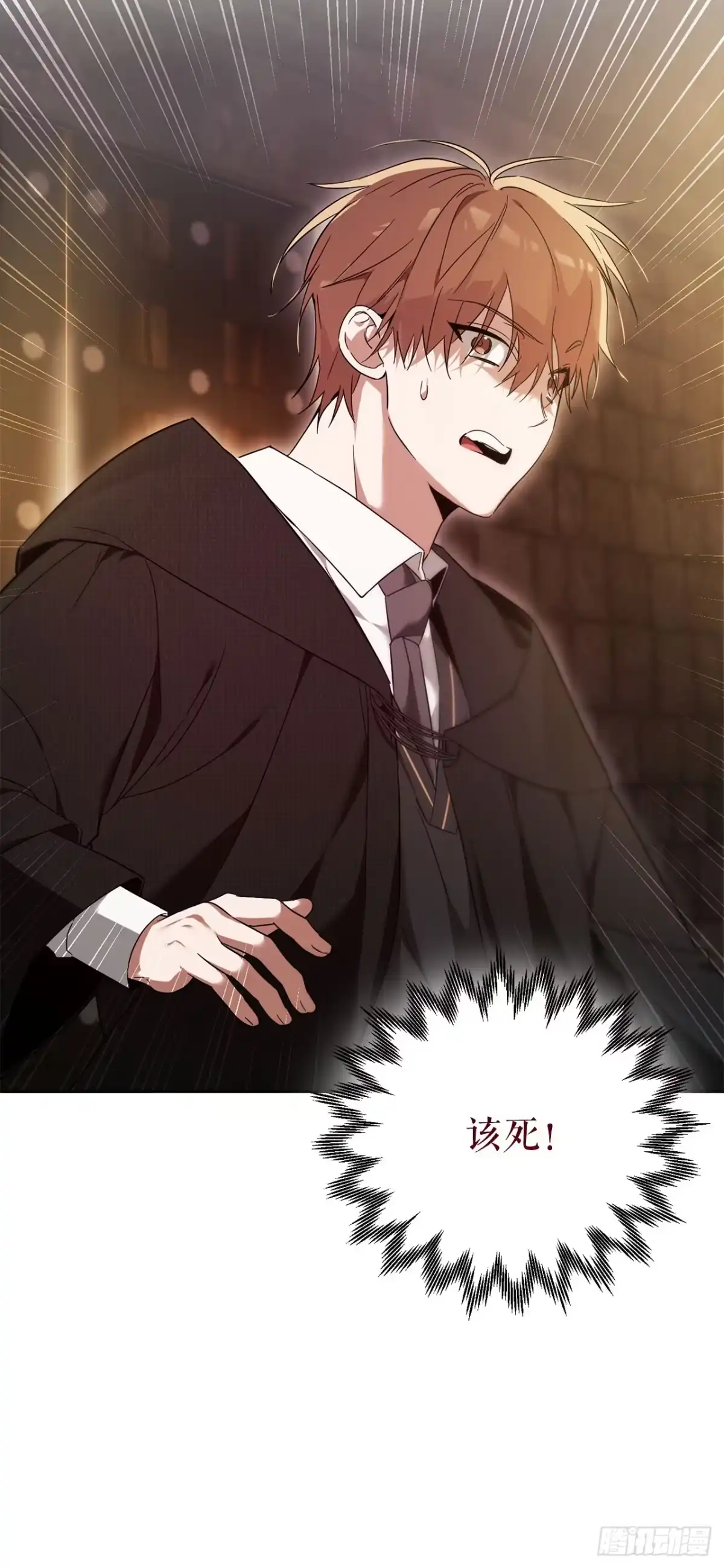 学院里的天才驯兽师 2.逃离洞穴 第2页