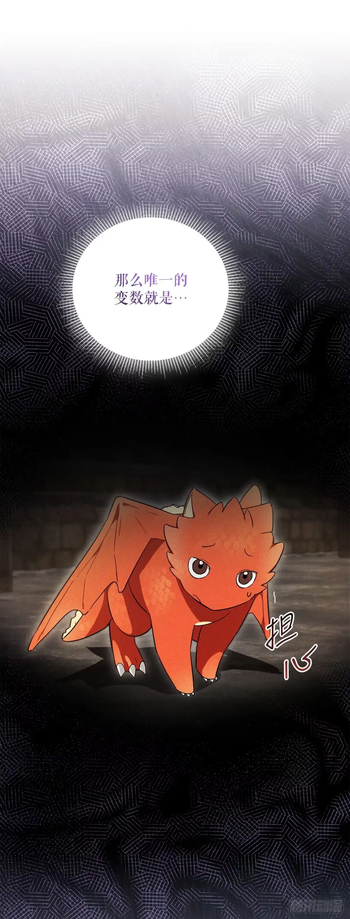 学院里的天才驯兽师 2.逃离洞穴 第30页