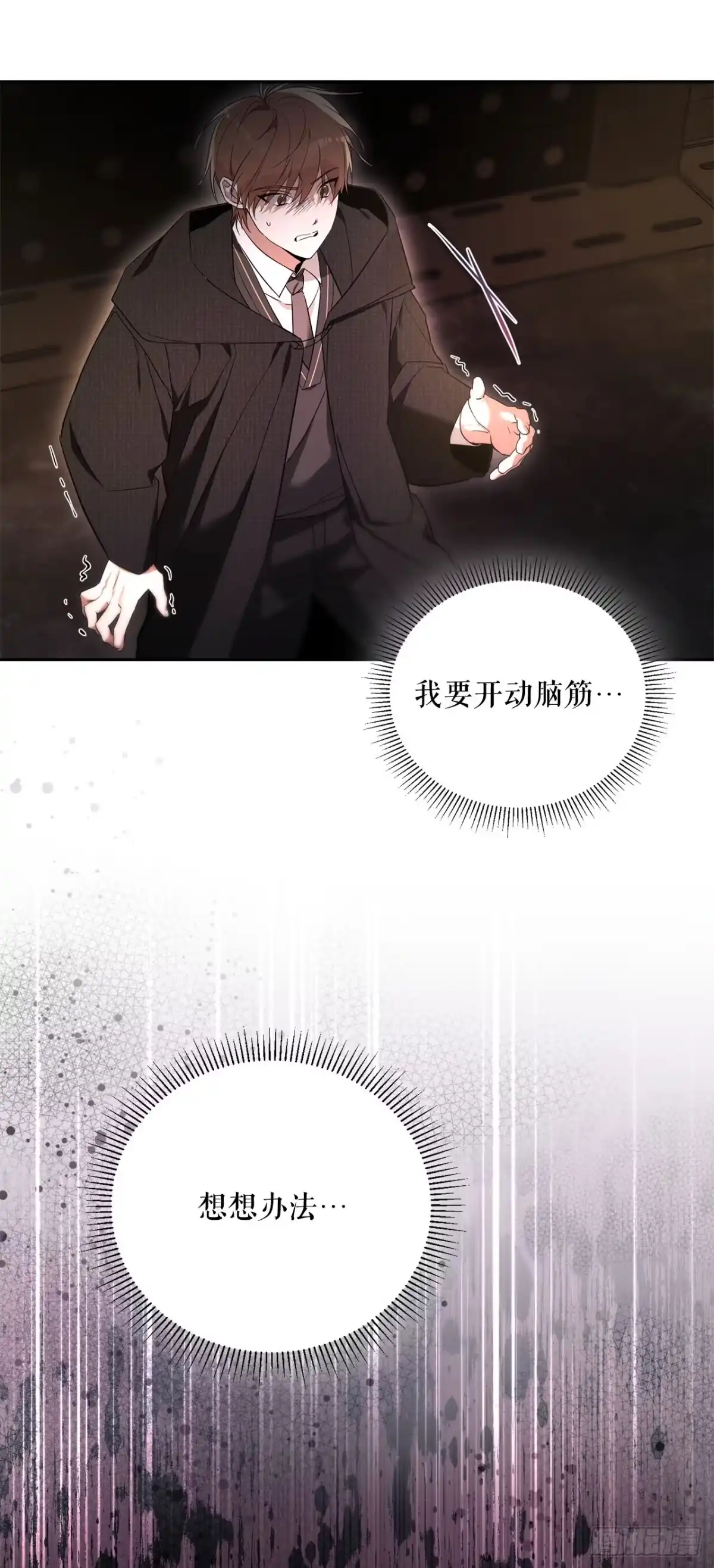 学院里的天才驯兽师 2.逃离洞穴 第3页