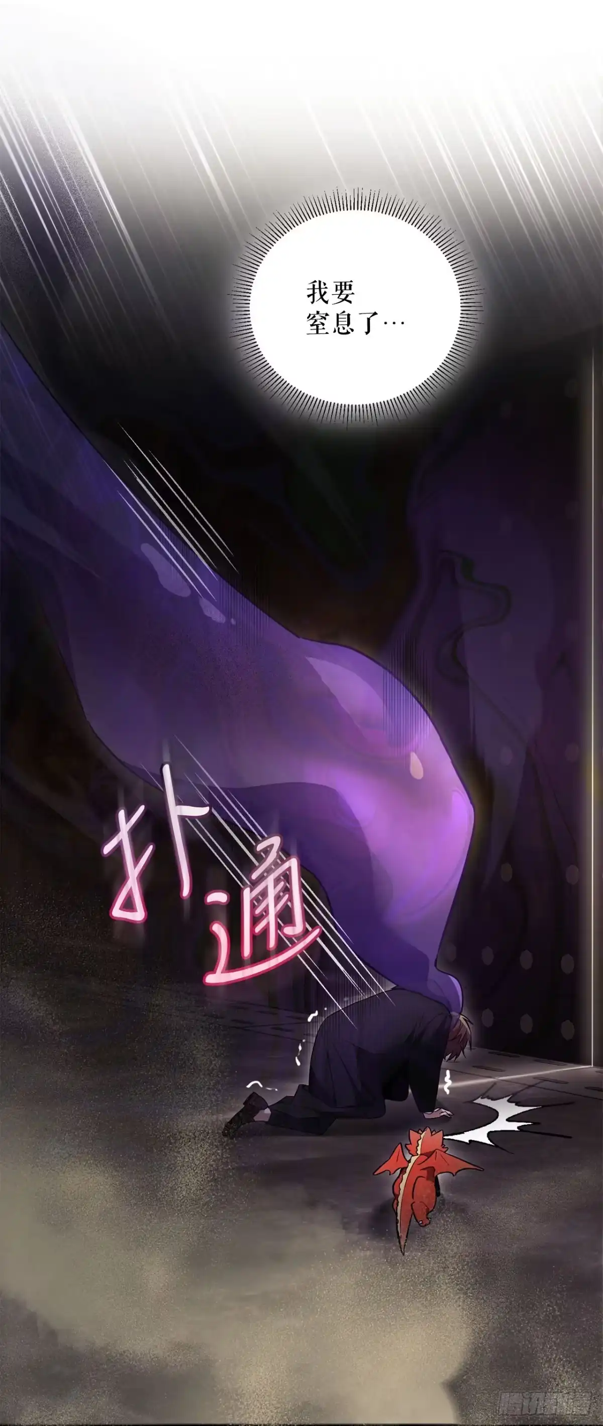 学院里的天才驯兽师 2.逃离洞穴 第24页