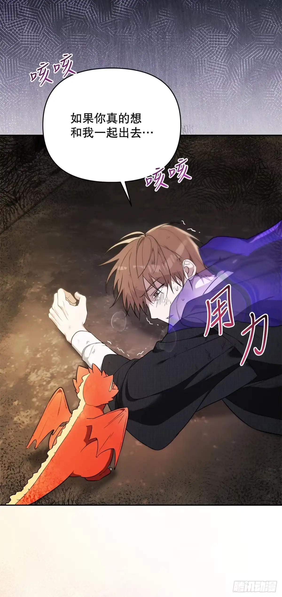 学院里的天才驯兽师 2.逃离洞穴 第31页