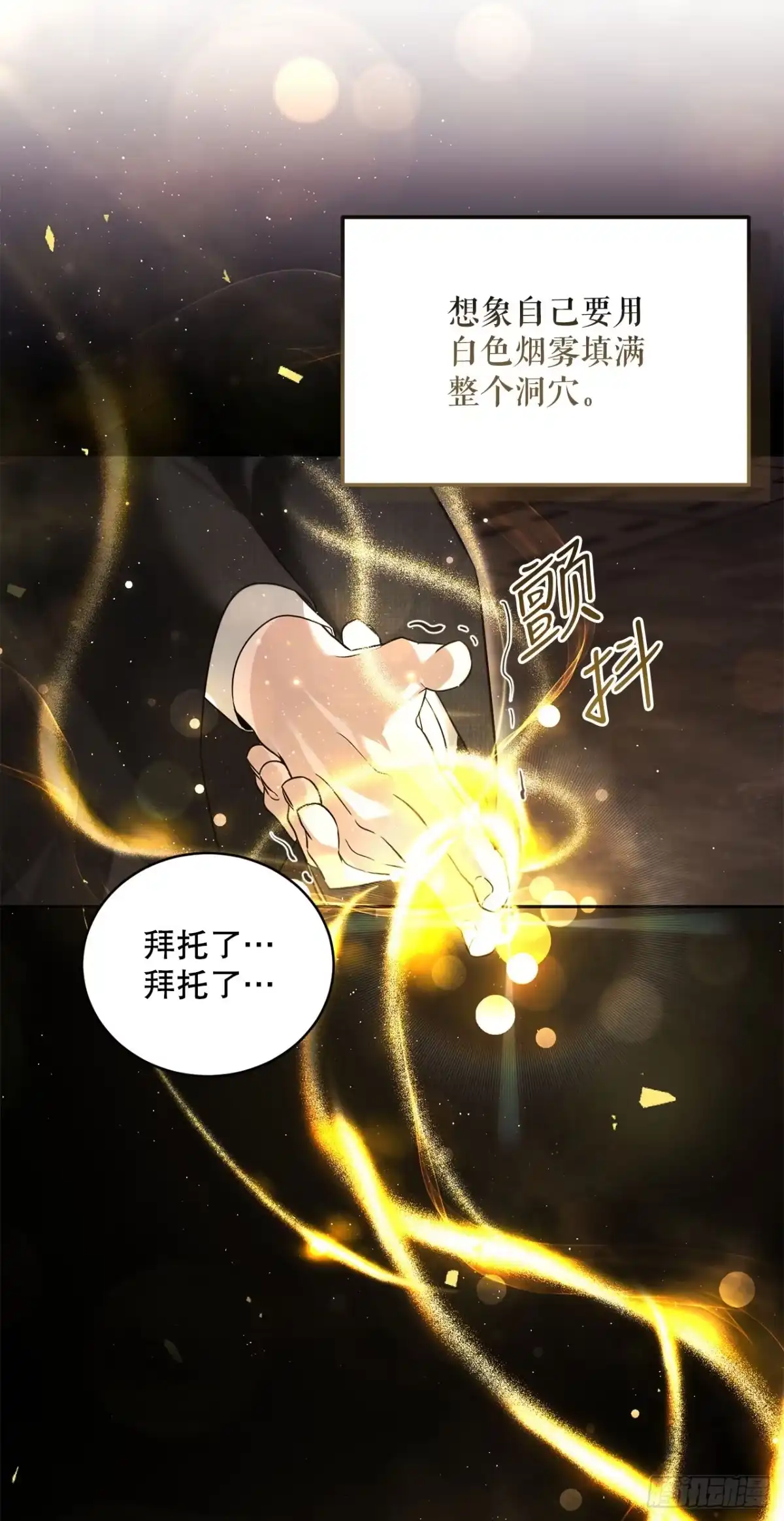 学院里的天才驯兽师 2.逃离洞穴 第12页