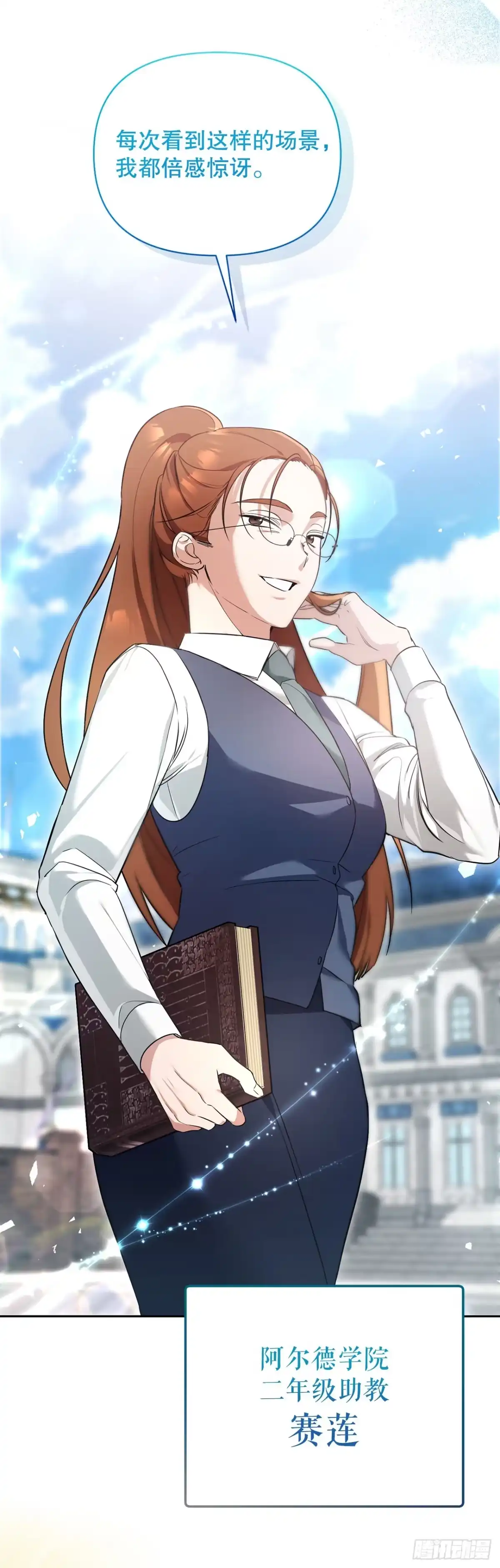 学院里的天才驯兽师 2.逃离洞穴 第71页