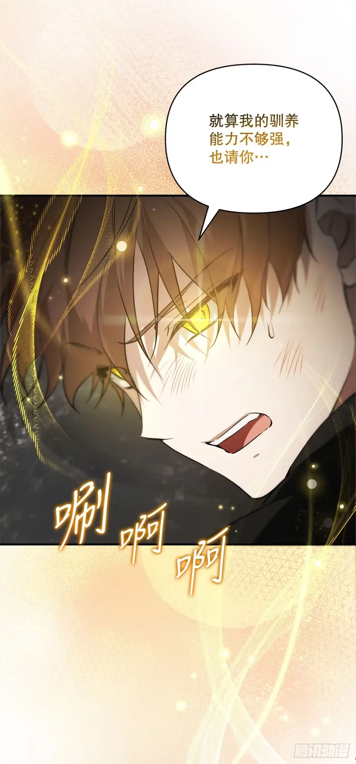 学院里的天才驯兽师 2.逃离洞穴 第32页