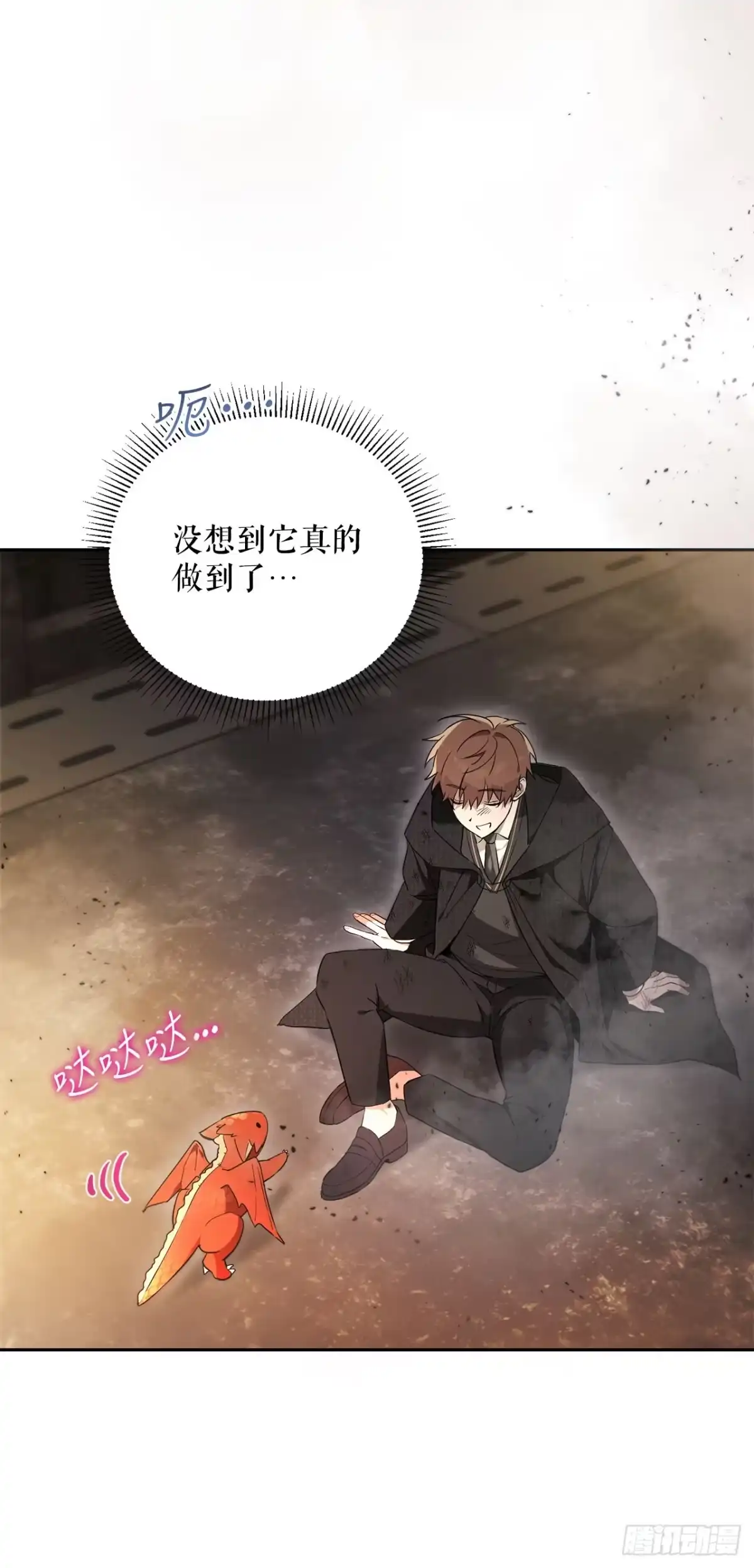 学院里的天才驯兽师 2.逃离洞穴 第42页
