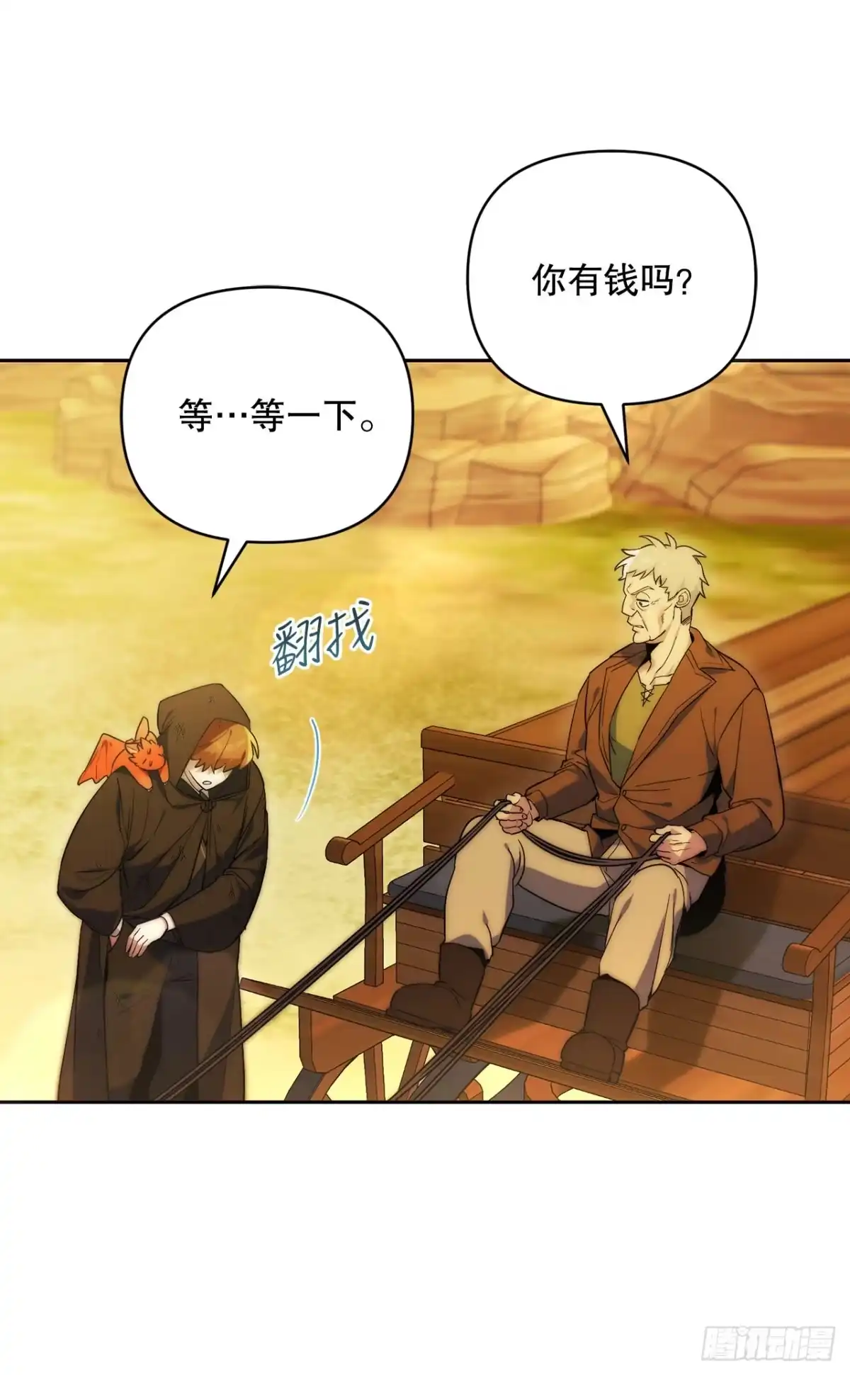 学院里的天才驯兽师 2.逃离洞穴 第54页