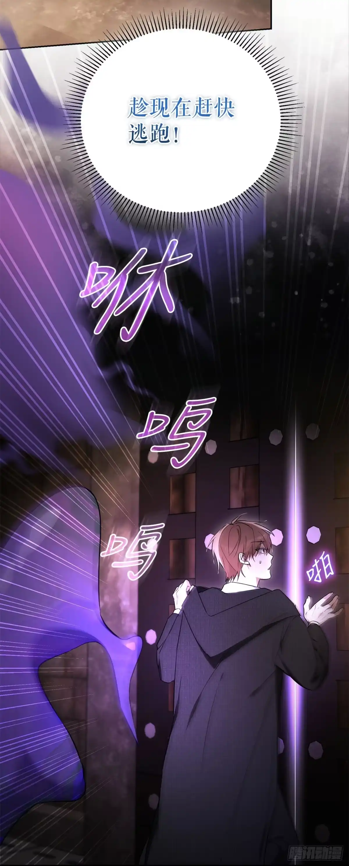 学院里的天才驯兽师 2.逃离洞穴 第20页