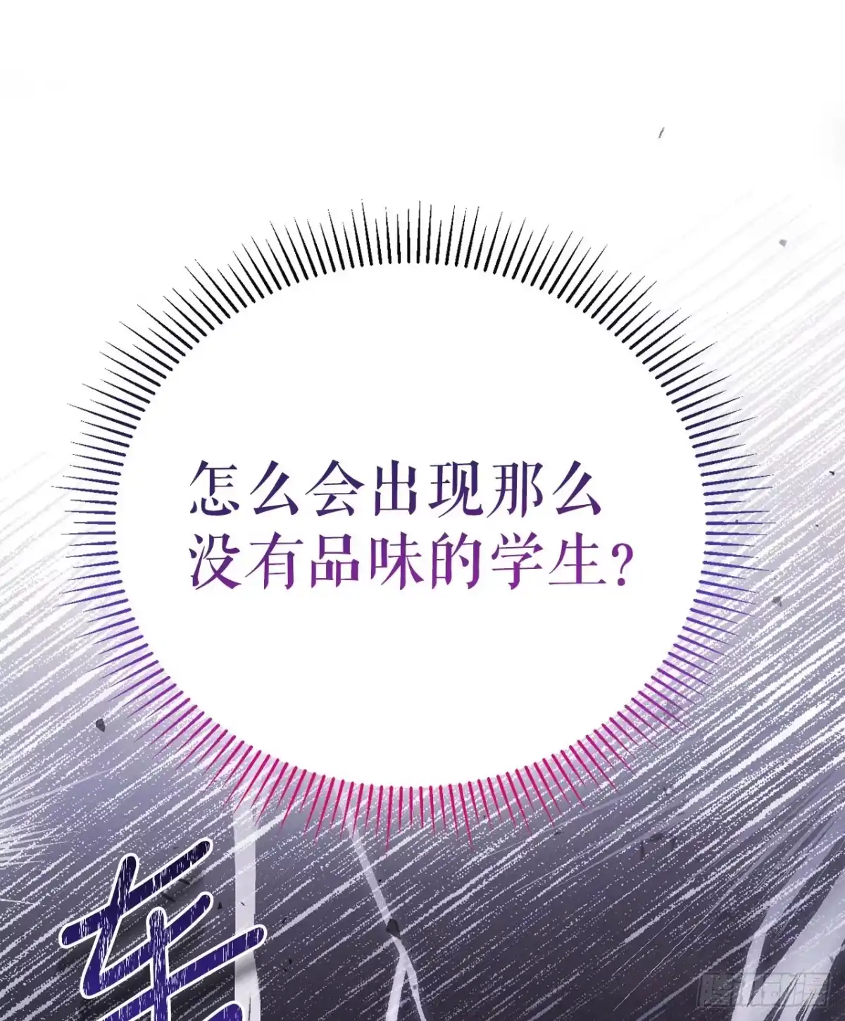 学院里的天才驯兽师 2.逃离洞穴 第80页