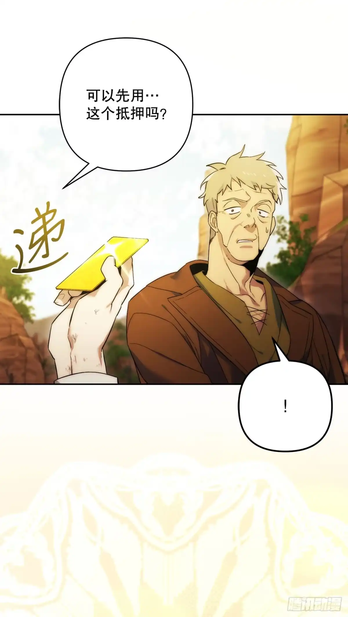 学院里的天才驯兽师 2.逃离洞穴 第55页