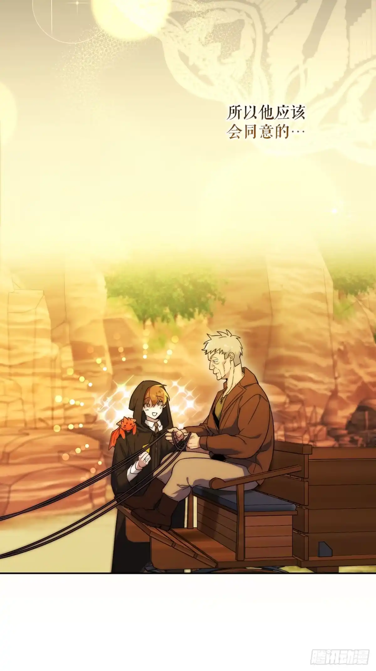 学院里的天才驯兽师 2.逃离洞穴 第57页