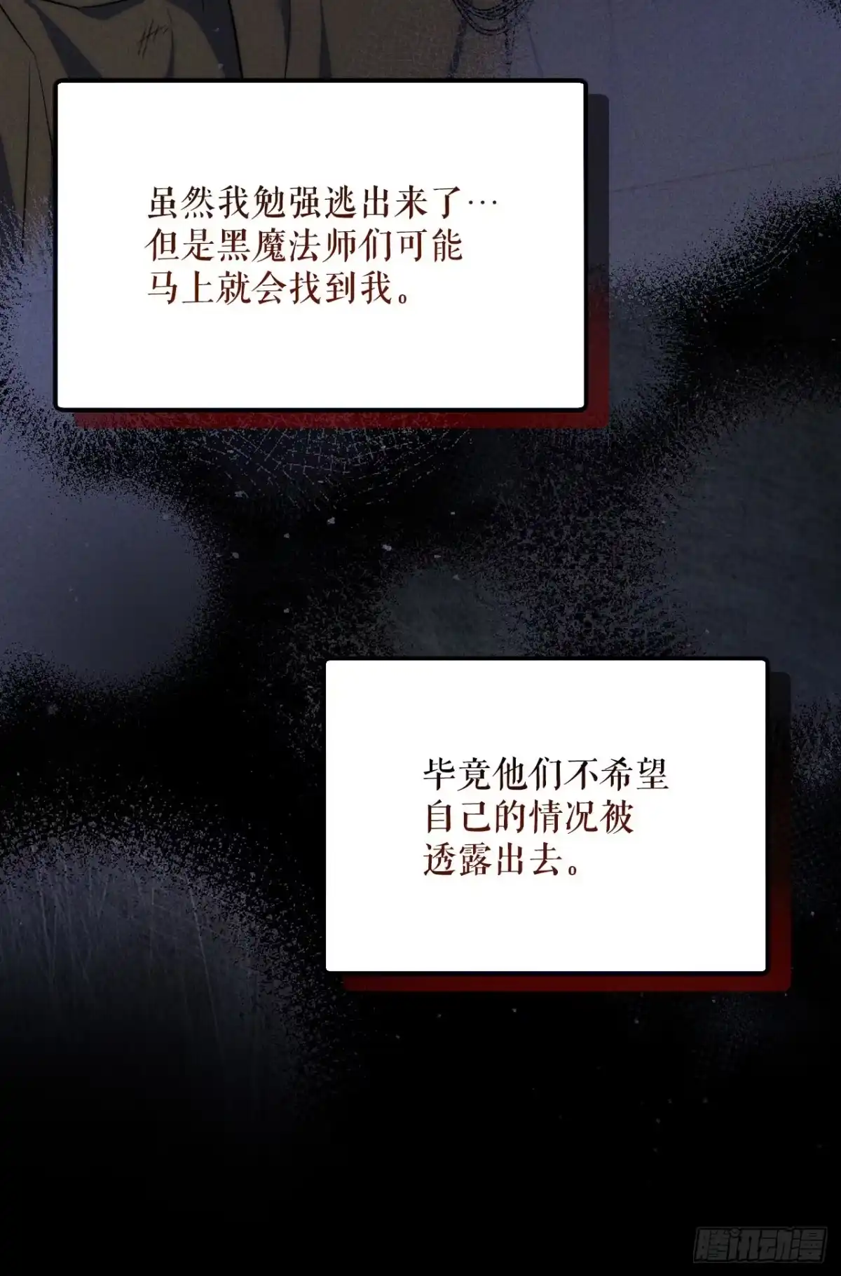 学院里的天才驯兽师 2.逃离洞穴 第61页