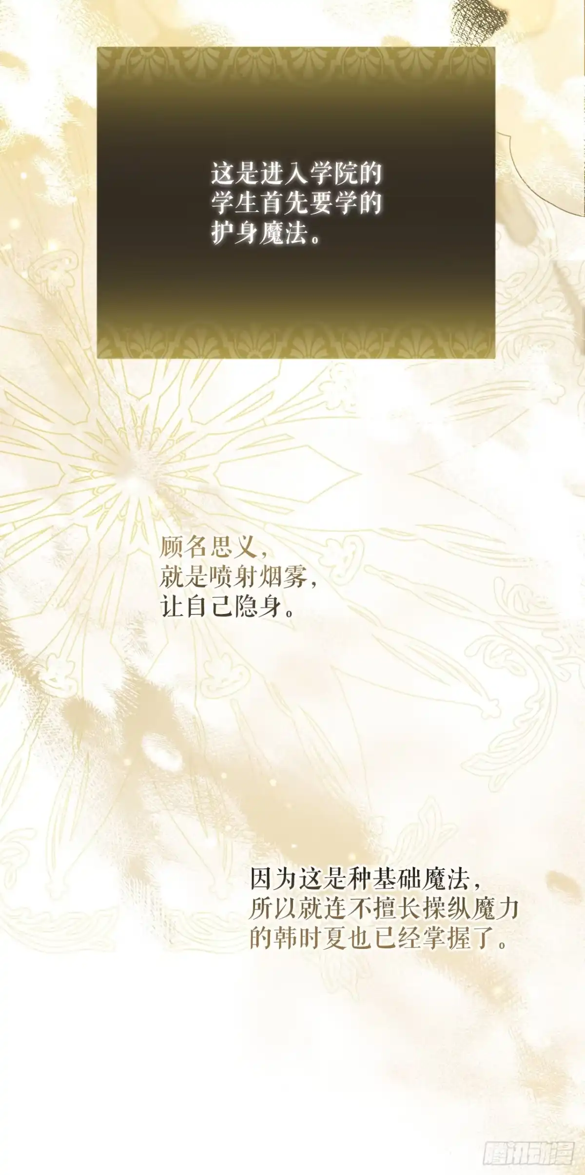 学院里的天才驯兽师 2.逃离洞穴 第8页